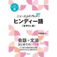 ニューエクスプレス＋ヒンディー語 | ぐるぐる王国 ヤフー店