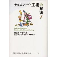 ロアルド・ダールコレクション 2 | ぐるぐる王国 ヤフー店