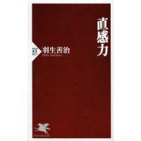 直感力 | ぐるぐる王国 ヤフー店