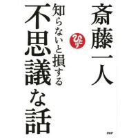 知らないと損する不思議な話 | ぐるぐる王国 ヤフー店