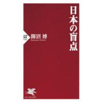 日本の盲点 | ぐるぐる王国 ヤフー店