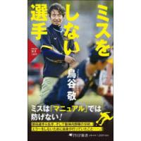 ミスをしない選手 | ぐるぐる王国 ヤフー店