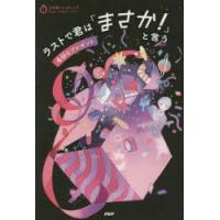 ラストで君は「まさか!」と言う 奇妙なプレゼント | ぐるぐる王国 ヤフー店