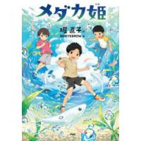 メダカ姫 | ぐるぐる王国 ヤフー店