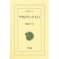 アラビアン・ナイト 2 | ぐるぐる王国 ヤフー店