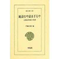 詰むや詰まざるや 続 | ぐるぐる王国 ヤフー店