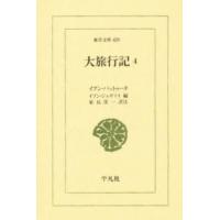 大旅行記 4 | ぐるぐる王国 ヤフー店