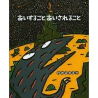 あいすることあいされること 絵本のおすすめ人気ランキングTOP100