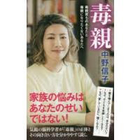 毒親 毒親育ちのあなたと毒親になりたくないあなたへ | ぐるぐる王国 ヤフー店