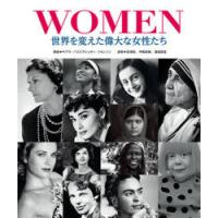 WOMEN 世界を変えた偉大な女性たち | ぐるぐる王国 ヤフー店