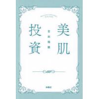 美肌投資 | ぐるぐる王国 ヤフー店