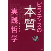 ピラティスの本質実践哲学 | ぐるぐる王国 ヤフー店