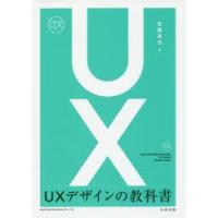 UXデザインの教科書 | ぐるぐる王国 ヤフー店