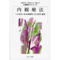 内観 本のおすすめ人気商品一覧 通販 - Yahoo!ショッピング