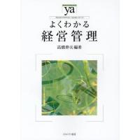 よくわかる経営管理 | ぐるぐる王国 ヤフー店