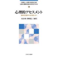 公認心理師の基本を学ぶテキスト 14 | ぐるぐる王国 ヤフー店