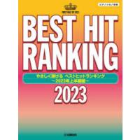 ベストヒットランキング 2023上半期編 | ぐるぐる王国 ヤフー店