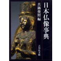 日本仏像事典 | ぐるぐる王国 ヤフー店