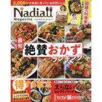 Nadia Magazine vol.06 | ぐるぐる王国 ヤフー店