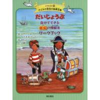 子どもの認知行動療法 イラスト版 7 | ぐるぐる王国 ヤフー店