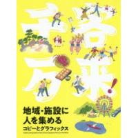 千客万来!地域・施設に人を集めるコピーとグラフィックス | ぐるぐる王国 ヤフー店