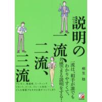 説明の一流、二流、三流 | ぐるぐる王国 ヤフー店