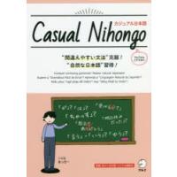 Casual Nihongo 英語・ベトナム語・ポルトガル語訳付 | ぐるぐる王国 ヤフー店