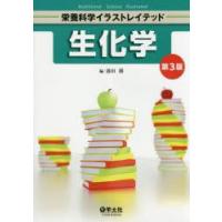 生化学 | ぐるぐる王国 ヤフー店