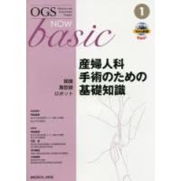 OGS NOW basic Obstetric and Gynecologic Surgery 1 | ぐるぐる王国 ヤフー店