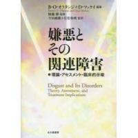 嫌悪とその関連障害 理論・アセスメント・臨床的示唆 | ぐるぐる王国 ヤフー店