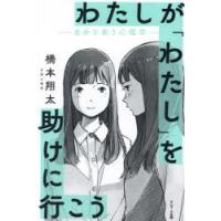 わたしが「わたし」を助けに行こう 自分を救う心理学 | ぐるぐる王国 ヤフー店