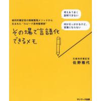 その場で言語化できるメモ 裁判所書記官の情報整理メソッドから生まれた“スピード思考整理術” | ぐるぐる王国 ヤフー店