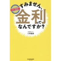 すみません、金利ってなんですか? | ぐるぐる王国 ヤフー店