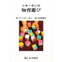 ニキーチンの知育遊び | ぐるぐる王国 ヤフー店