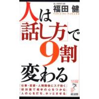 人は「話し方」で9割変わる | ぐるぐる王国 ヤフー店