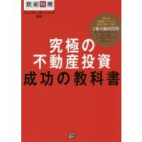 究極の不動産投資成功の教科書 資産爆増 | ぐるぐる王国 ヤフー店