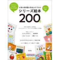 父母＆保育園の先生おすすめのシリーズ絵本200冊 子どもから大人まで楽しめる絵本 | ぐるぐる王国 ヤフー店