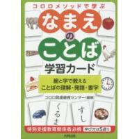 なまえのことば学習カード 絵と字で教える | ぐるぐる王国 ヤフー店