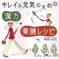 キレイ＆元気のための「漢方」＋「薬膳レシピ」 | ぐるぐる王国 ヤフー店