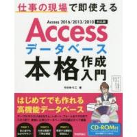 Accessデータベース本格作成入門 仕事の現場で即使える | ぐるぐる王国 ヤフー店