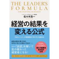 経営の結果を変える公式 「RCFメソッド」が経営者の「在り方」を高める | ぐるぐる王国 ヤフー店