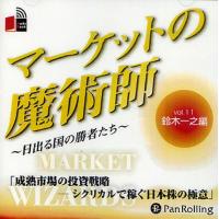 CD マーケットの魔術師〜日出る国 11 | ぐるぐる王国 ヤフー店
