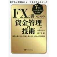 FXで勝つための資金管理の技術 勝てない原因はトレード手法ではなかった 7つのトレード許可証を伝授 損失を最小化し、利益を最大化するための行動理論 | ぐるぐる王国 ヤフー店