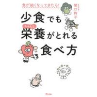 食が細くなってきたら!少食でもちゃんと栄養がとれる食べ方 | ぐるぐる王国 ヤフー店