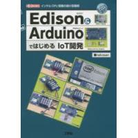 Edison ＆ ArduinoではじめるIoT開発 インテルCPU搭載の超小型基板 | ぐるぐる王国 ヤフー店