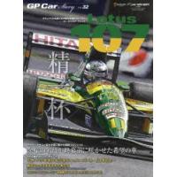 GP Car Story Vol.32 | ぐるぐる王国 ヤフー店
