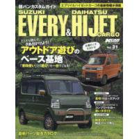 エブリイ＆ハイゼットカーゴ 軽バンカスタムガイド アウトドア遊びのベース基地 | ぐるぐる王国 ヤフー店