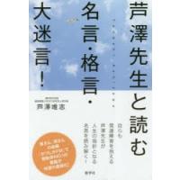 芦澤先生と読む名言・格言・大迷言! | ぐるぐる王国 ヤフー店