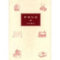 冑仏伝説 | ぐるぐる王国 ヤフー店