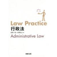 Law Practice行政法 | ぐるぐる王国 ヤフー店